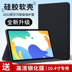 适用于华为Matepad10.4平板保护套2022新款10.4英寸电脑外套mate皮套pad悦动版104全包huawei支架壳硅胶外壳
