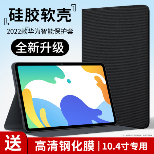 华为matepad10.4寸平板保护套