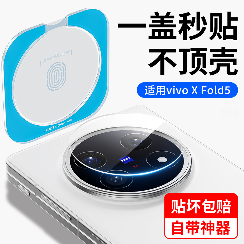 适用vivoxfold5镜头膜vivoxfold5pro全覆盖钢化玻璃摄像头膜xfold5手机后置pro相机外屏全包防摔镜片保护膜