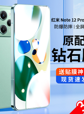 适用红米note12pro极速版钢化膜小米note12手机膜贴膜全屏覆盖保护膜12pro+新款新品redmi防摔noto防爆12por