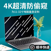 电脑防窥膜笔记本屏幕防偷窥台式 贴膜14寸适用于苹果macbook pro华为air小米荣耀联想15.6显示器13.3保护钢化