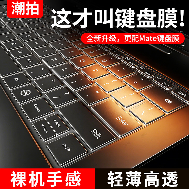 适用华为MatePadProMax键盘膜鸿蒙平板二合一电脑2026新款保护膜防尘罩全覆盖硅胶透明超薄键盘套配件13.2寸