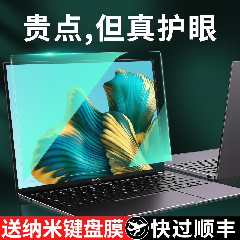 适用华为matebook14屏幕膜matebookXPro绿光D16护眼16S防蓝光e笔记本16电脑D15保护D14贴膜SE钢化13s触屏2023 3C数码配件 笔记本屏幕贴膜 原图主图