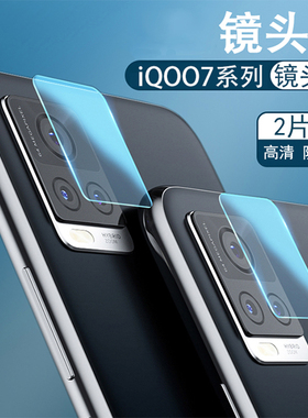 iqoo7镜头膜vivoiqoo7pro摄像头膜icoo7全包防刮por手机镜头保护5G版钢化膜ipoo7原装iqoo7Pro后摄像头贴膜