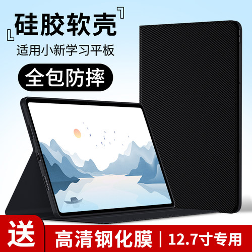 适用联想小新学习平板12.7保护套