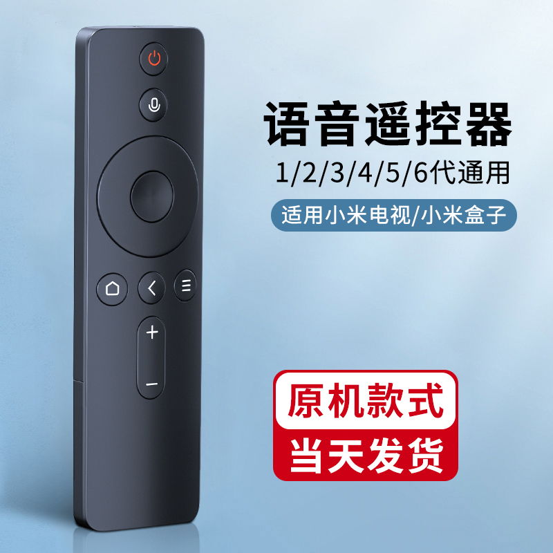 适用于小米电视遥控器通用款原装万能2/3/4/4S代增强版红外蓝牙语音4A/4C机顶盒电视机盒子遥控板l32m5-az器