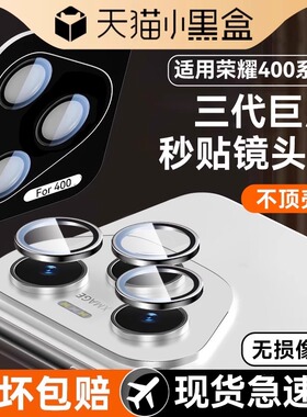 适用荣耀400Pro镜头膜荣耀400ultra新款秒贴镜头贴Por+相机P钢化膜圈Honor400手机膜全包背膜后置摄像头贴膜