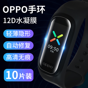 全屏幕覆盖原装 钢化水凝膜时尚 全包全身膜第一代智能运动防指纹高清蓝光膜 贴膜EVA限定版 OPPO手环保护膜nfc版