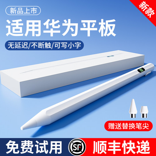 适用华为平板手写笔matepad11
