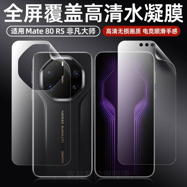 适用华为mate80rs非凡大师手机后膜mate80ProMax手机背膜全屏覆盖mate80por高清磨砂水凝软膜后膜防摔魅特80