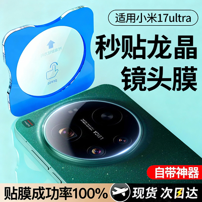 适用小米17ultra镜头膜小米15ultra手机后摄像头17u钢化膜后置保护盖ultra十七相机贴膜十五配件秒贴膜后背膜