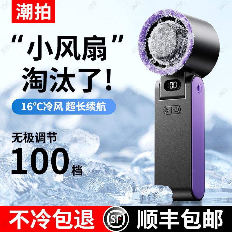 【冰敷空调】手持小风扇2026年新款半导体制冷小空调冷风手提桌面暴力便携式随身小型迷你静音电风扇降温神器