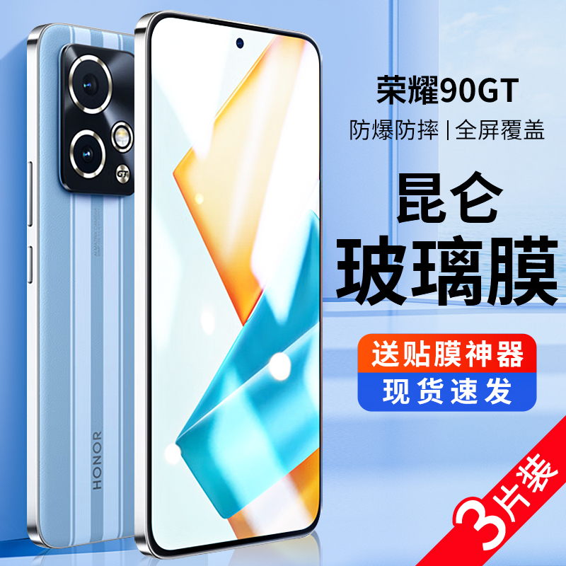适用荣耀90GT钢化膜手机膜全屏
