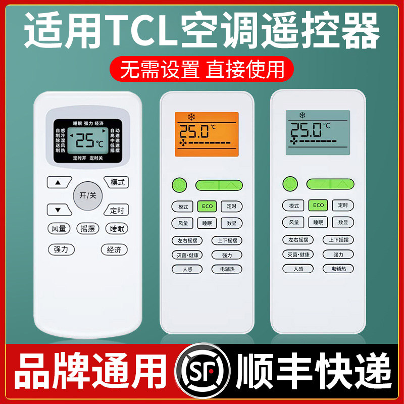 适用于TCL空调遥控器万能通用型全部原装版型号GYKQ-34 03 46 47 52 21 01B KFRd款中央挂机柜机空调机摇控板