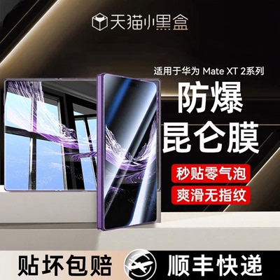 适用华为matext2手机膜Xt2钢化水凝膜防窥内外屏膜防偷窥二代三折叠mateXt2新款折叠huawei保护贴膜前后背膜
