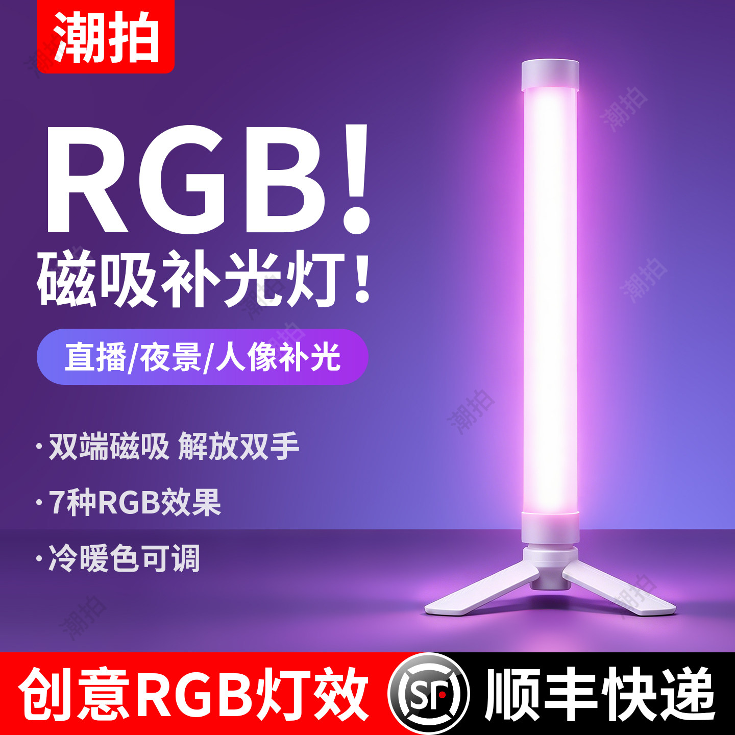 磁吸式RGB棒灯主播下巴补光灯直播颈纹打光灯网红专用美颜柔光灯摄影人像拍照户外拍视频便携手持补光灯桌面