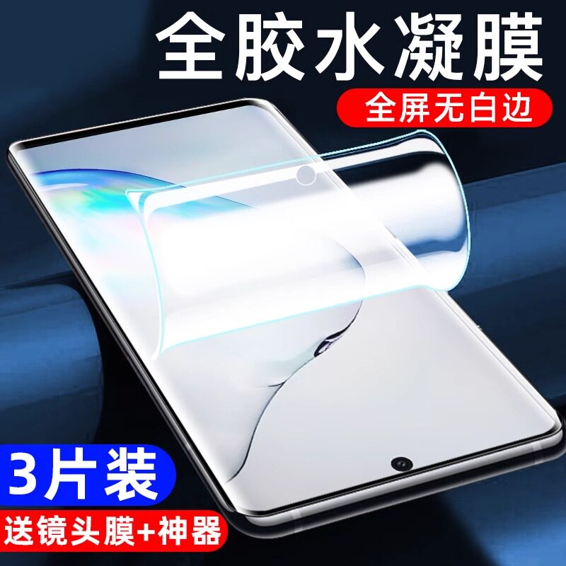 适用三星note10十手机膜not10钢化膜plus水凝膜note10+菲林全屏覆盖pro贴膜n10