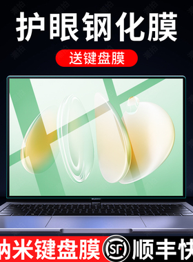 适用华为matebookGT14屏幕膜13S荣耀magicbook15钢化matebook14笔记本d15保护matebookXpro防窥膜16S电脑d16