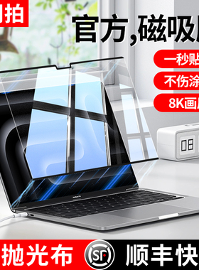 【磁吸膜】适用苹果macbookpro屏幕膜macbook保护膜macbookair电脑钢化膜笔记本pro14寸air13防窥膜15.3贴膜