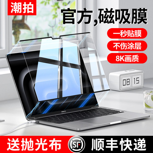 macbookpro苹果M3屏幕膜笔记本m1
