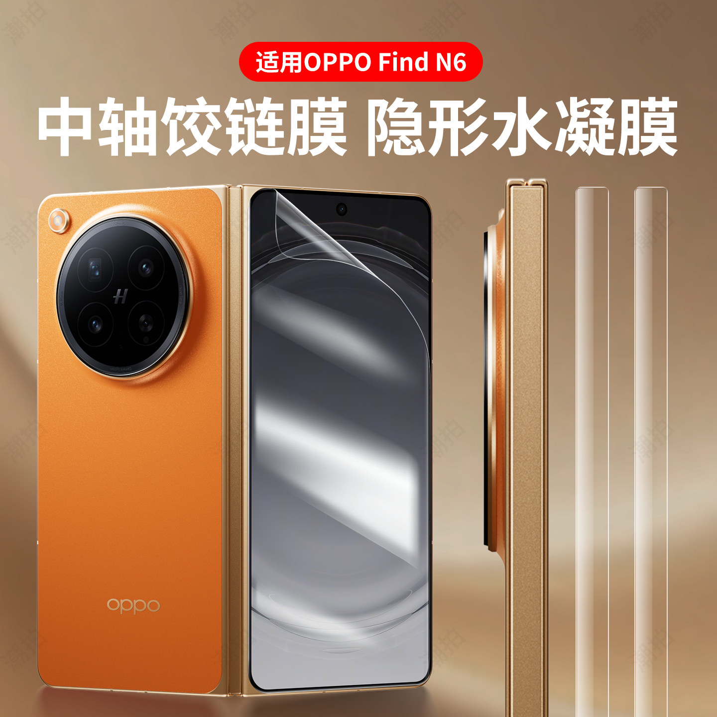 适用OPPOfindN6侧边膜OPPOfind N5典藏版铰链膜