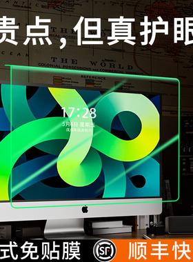 防蓝光电脑屏幕罩防辐射保护屏台式显示器护眼保护膜防反光24寸挂式27适用笔记本苹果imac21一体机23隔离挡板