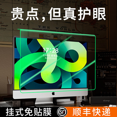 绿光护眼防蓝光电脑屏幕罩防辐射