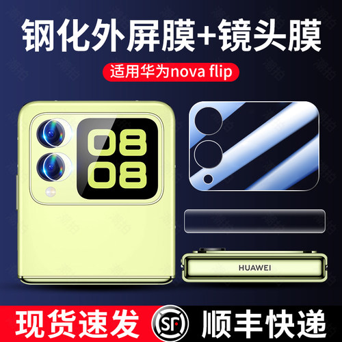 适用华为Pocket2折叠屏手机贴膜