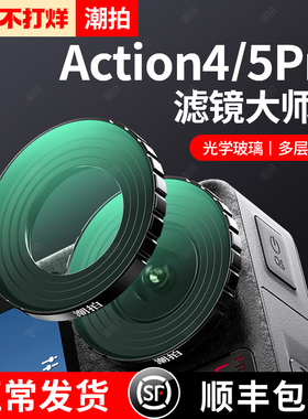 潮拍适用大疆Action 5pro滤镜CPL偏振镜运动相机action4/3 nd滤镜ND8/16/32/64可调减光镜UV镜DJI Osmo配件