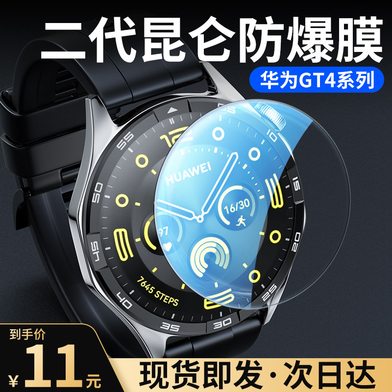 适用华为手表gt4钢化膜gt3pro表盘watch4保护GT2膜d全屏46mm智能42水凝pronew贴膜WatchGT表膜gtCyber活力版使用感如何?