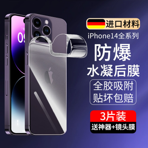 苹果14后背膜promax手机磨砂配件