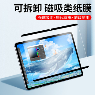 适用oppopad2类纸膜磁吸式oppoPad2可拆卸平板保护膜11.6寸书写手绘画画纸质2023新款磨砂0pp0全屏电脑屏幕贴