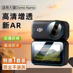 相机全屏高清防爆刮水玻璃保护膜配件 磁吸运动相机Nano镜头屏幕贴膜全景数码 适用DJI大疆Osmo Nano钢化膜新款
