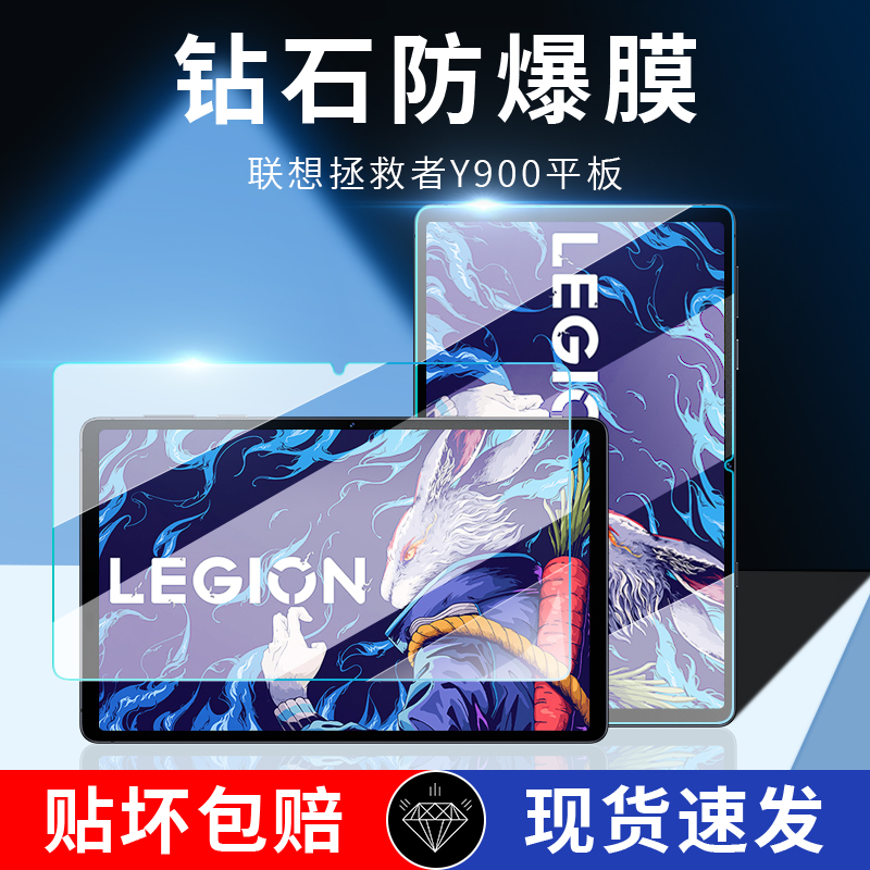 联想拯救者Y900游戏平板钢化膜