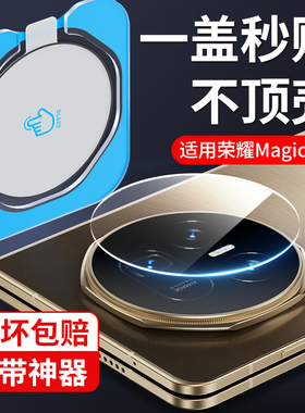 适用荣耀magicv6镜头膜magicv6折叠屏手机保护膜华为MagicV5摄像头后膜mgaicv6钢化膜秒贴镜头mgaci v5贴膜v3