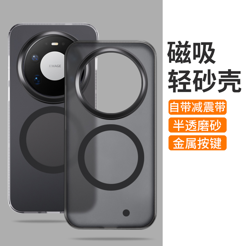 Magsafe磁吸适用华为mate80promax新款手机壳透明情侣磨砂防滑华为mate80高级感mate80pro防摔硬壳魅特80外壳