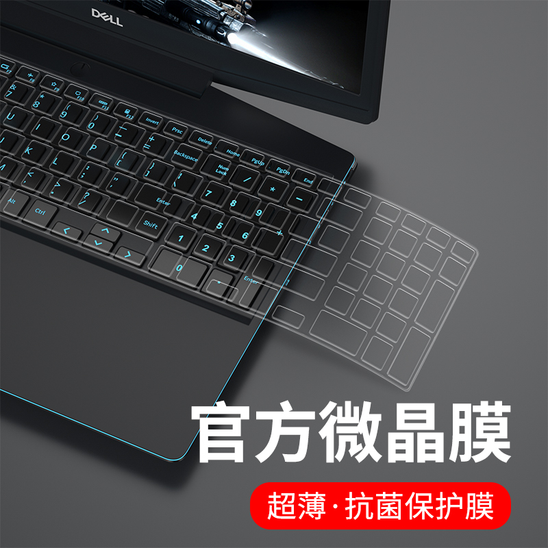 适用戴尔G15键盘保护膜G3/G5/G7笔记本dell灵越5000fit防尘罩7000电脑14燃15.6寸5402全覆盖3590套3400成就贴