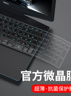 适用戴尔G15键盘保护膜G3/G5/G7笔记本dell灵越5000fit防尘罩7000电脑14燃15.6寸5402全覆盖3590套3400成就贴