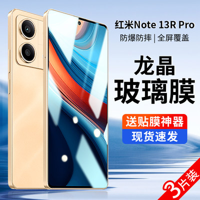 适用红米note13rpro钢化膜手机膜