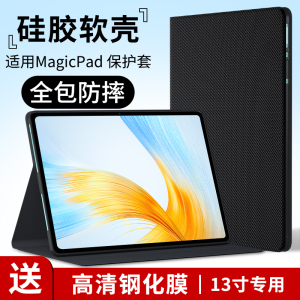 适用荣耀magicpad保护套magic pad全包防摔硅胶软壳华为荣耀magicpad13平板电脑磁吸荣誉皮套外壳创意2023壳