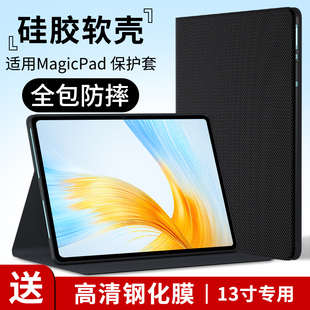 适用荣耀magicpad保护套magic pad全包防摔硅胶软壳华为荣耀magicpad13平板电脑磁吸荣誉皮套外壳创意2023壳