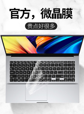 华硕无双15/14键盘膜2022新款