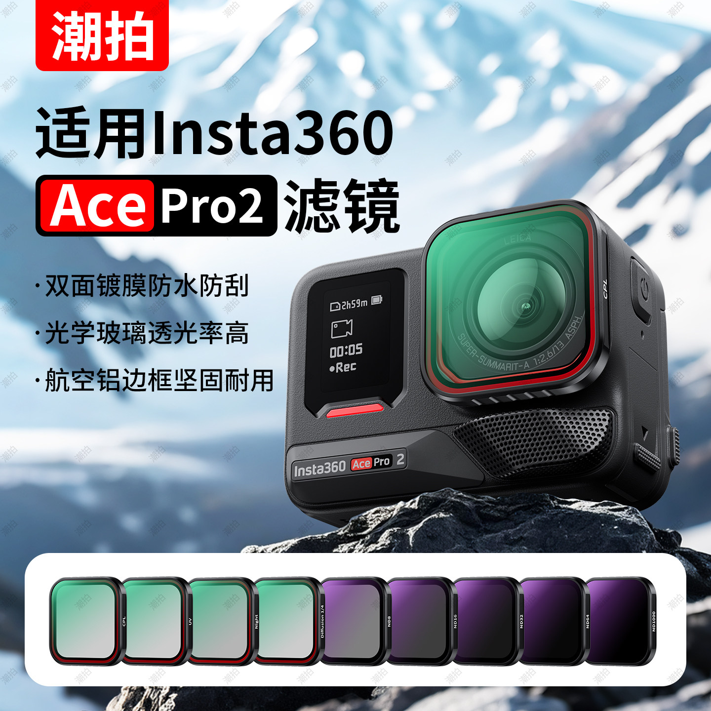 潮拍适用Insta360AcePro2滤镜运动相机CPL偏振镜ND8/16/32减光镜滤镜套装保护镜360acepro2影石配件360acepro