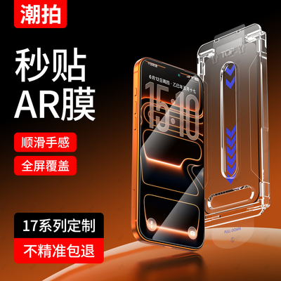 苹果17ProMax原感膜AR增透抗反射