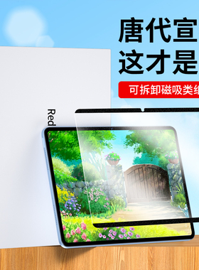适用Redmi K Pad磁吸类纸膜红米平板K Pad保护膜8.8英寸Redmi K Pad 5G版全屏覆盖可拆卸Redmi钢化膜KPad贴膜