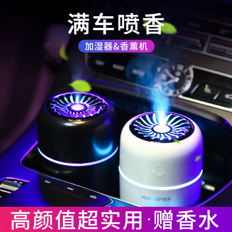 车载加湿器空气净化器香薰精油车用氛围灯车内除异味汽车香水氧吧
