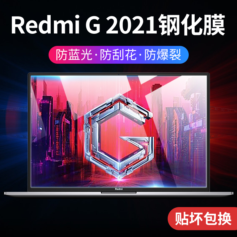 Redmi G Pro 2022款屏幕膜红米笔记本redmigpro新款16.1寸钢化膜小米redmi g保护膜高清显示屏锐龙版电脑贴膜