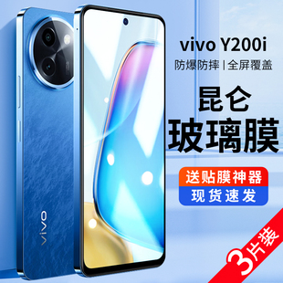 适用于vivoy200i钢化膜y200i手机膜vivo保护全屏防摔贴膜vivi防爆蓝光viov抗指纹viv0新款 防窥覆盖全胶护眼