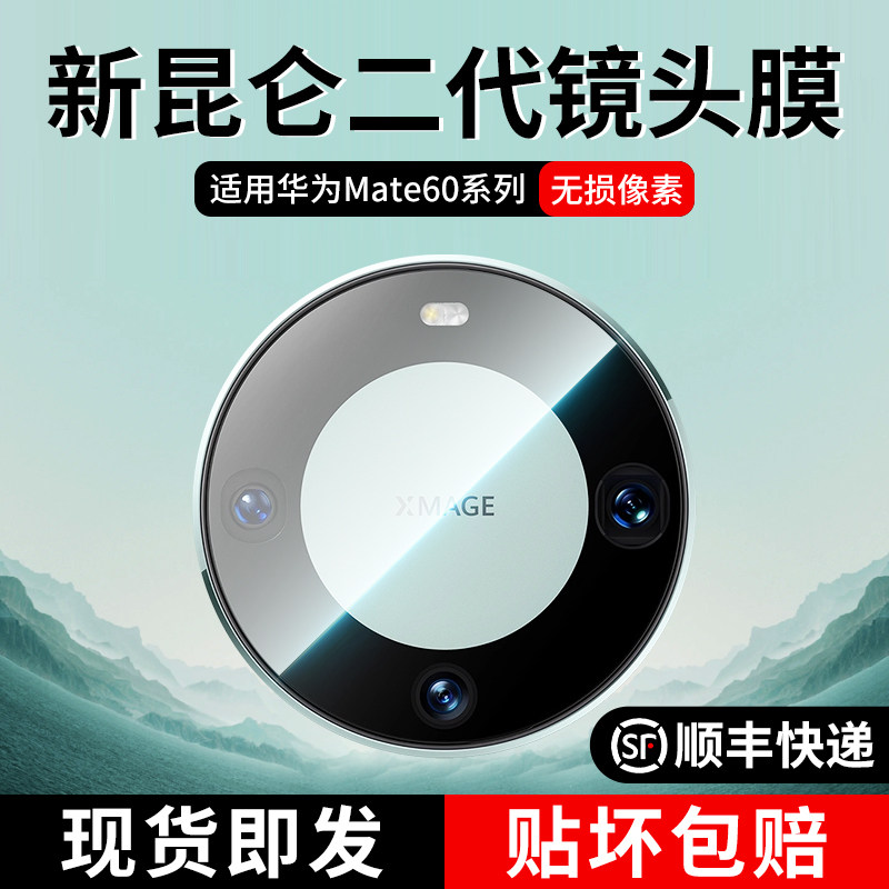 适用华为mate60pro+镜头膜mate60pro后摄像头保护贴mate60RS非凡大师保时捷por魅特钢化mt60手机六十mete60高性价比高么？