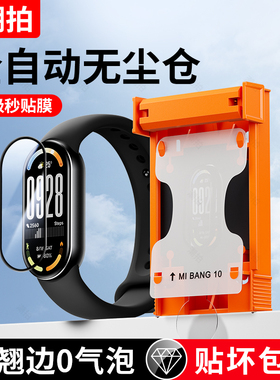 适用小米手环10保护膜钢化水凝膜10陶瓷版全屏覆盖nfc手表贴膜智能全包防指纹曲面表膜运动高清新款新品十代